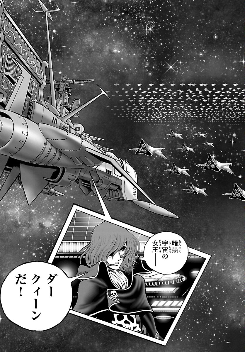 銀河鉄道999–Another Story–アルティメットジャーニー 第46話 - Page 4