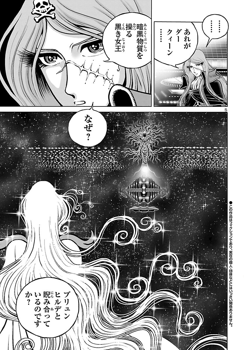 銀河鉄道999–Another Story–アルティメットジャーニー 第46話 - Page 6