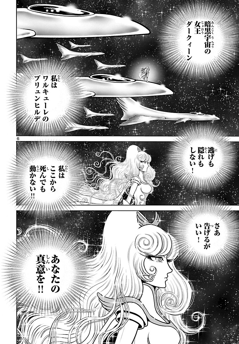 銀河鉄道999–Another Story–アルティメットジャーニー 第46話 - Page 7