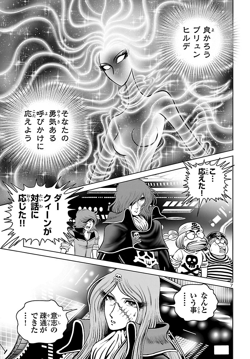銀河鉄道999–Another Story–アルティメットジャーニー 第46話 - Page 8