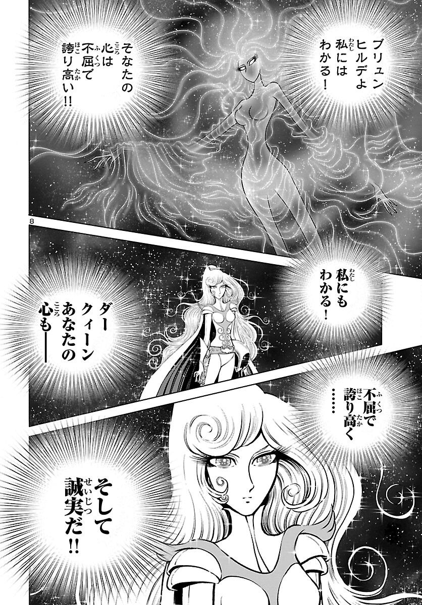 銀河鉄道999–Another Story–アルティメットジャーニー 第46話 - Page 9