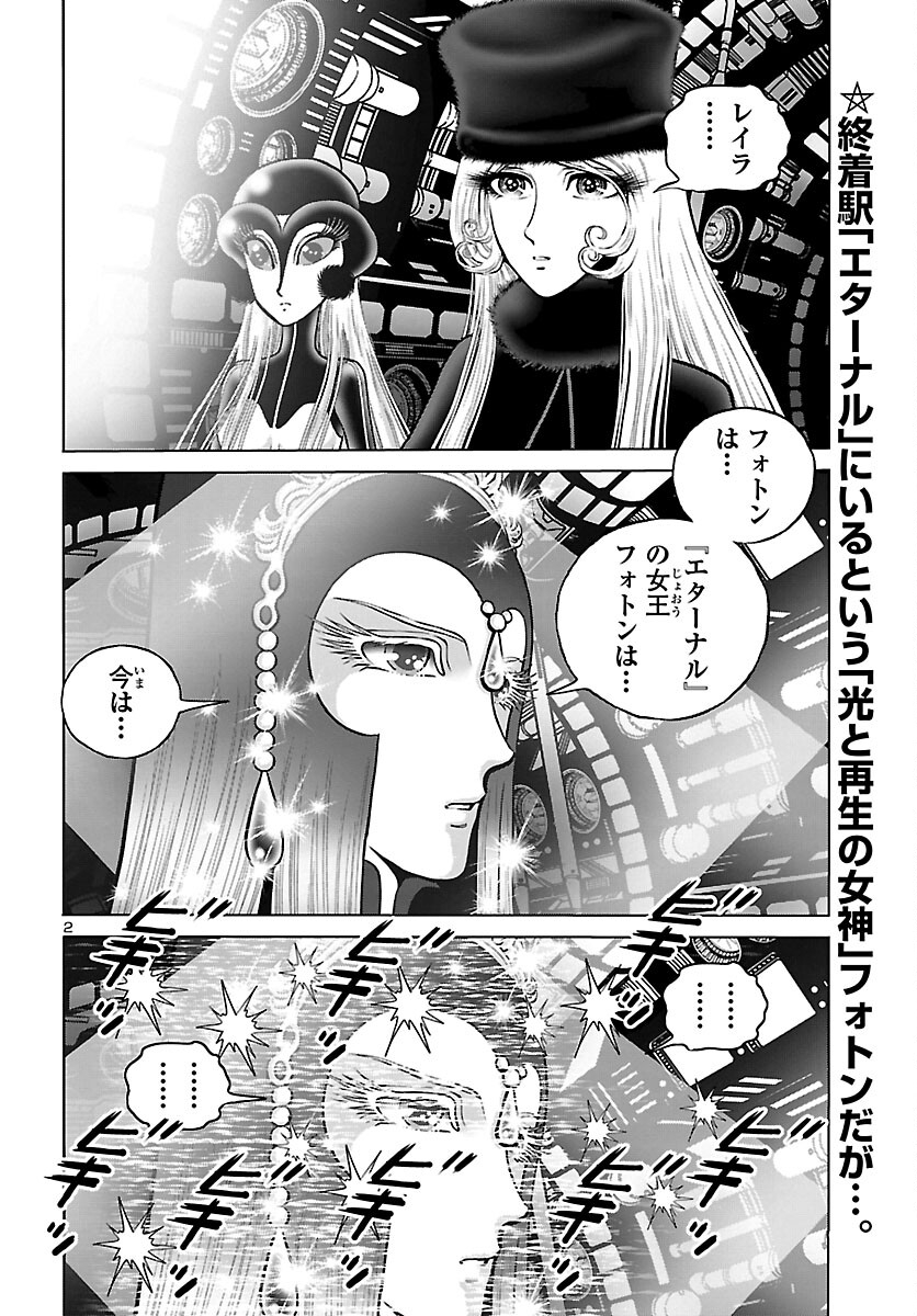 銀河鉄道999–Another Story–アルティメットジャーニー 第47話 - Page 2