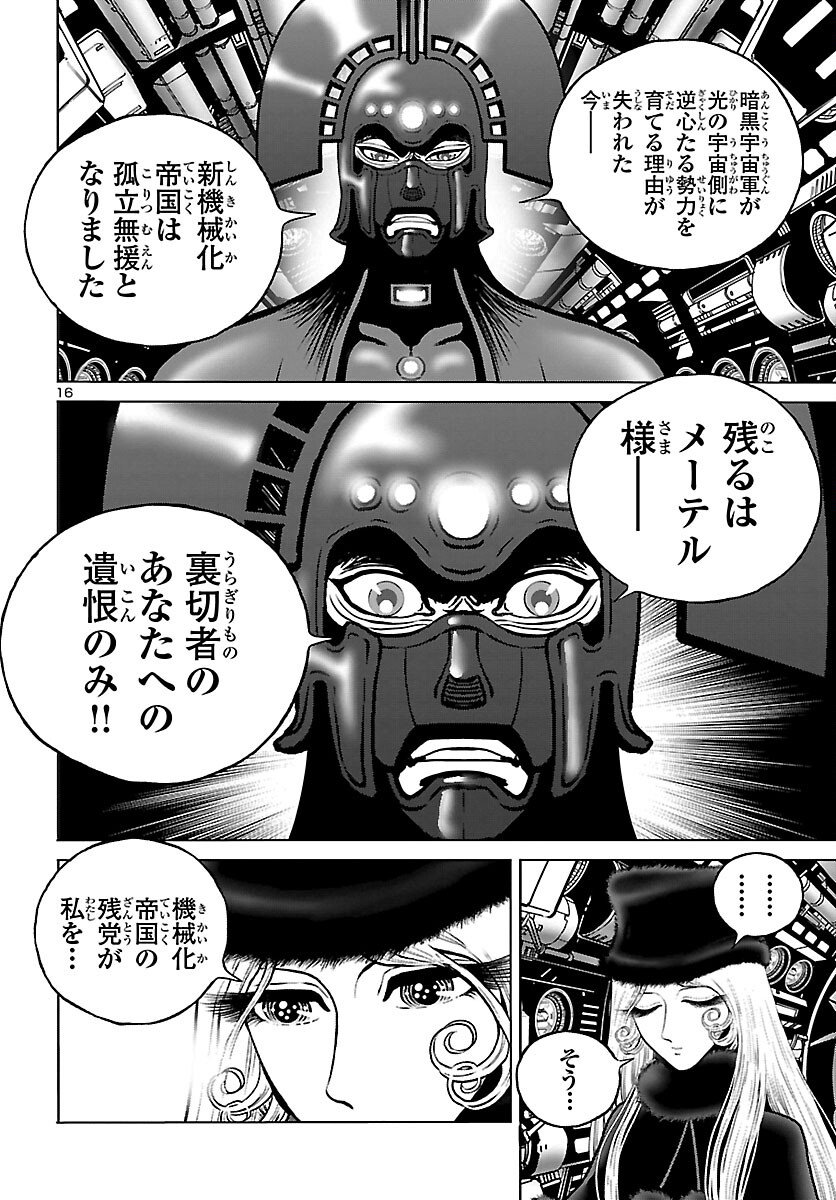 銀河鉄道999–Another Story–アルティメットジャーニー 第47話 - Page 16