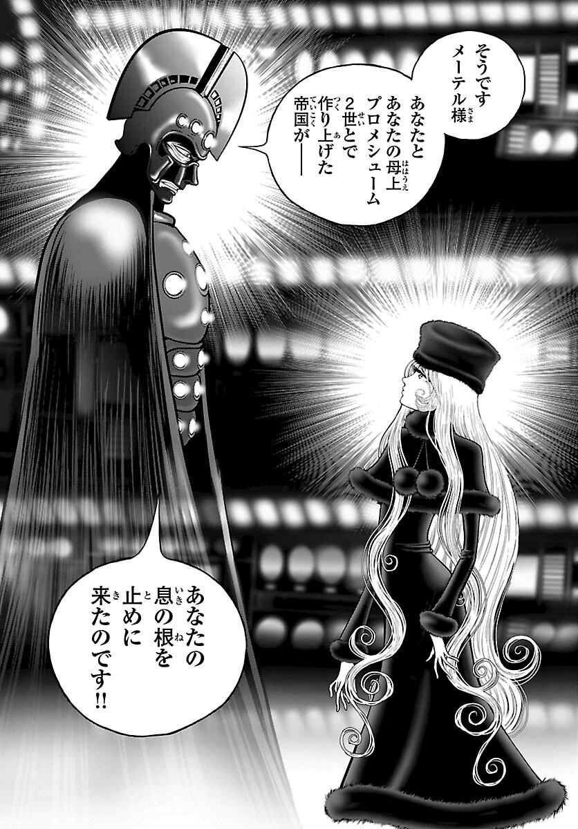 銀河鉄道999–Another Story–アルティメットジャーニー 第47話 - Page 17