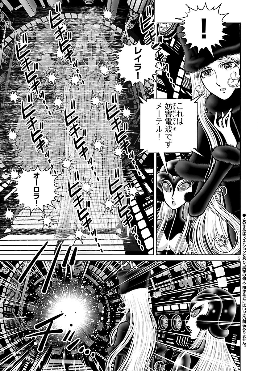 銀河鉄道999–Another Story–アルティメットジャーニー 第47話 - Page 3