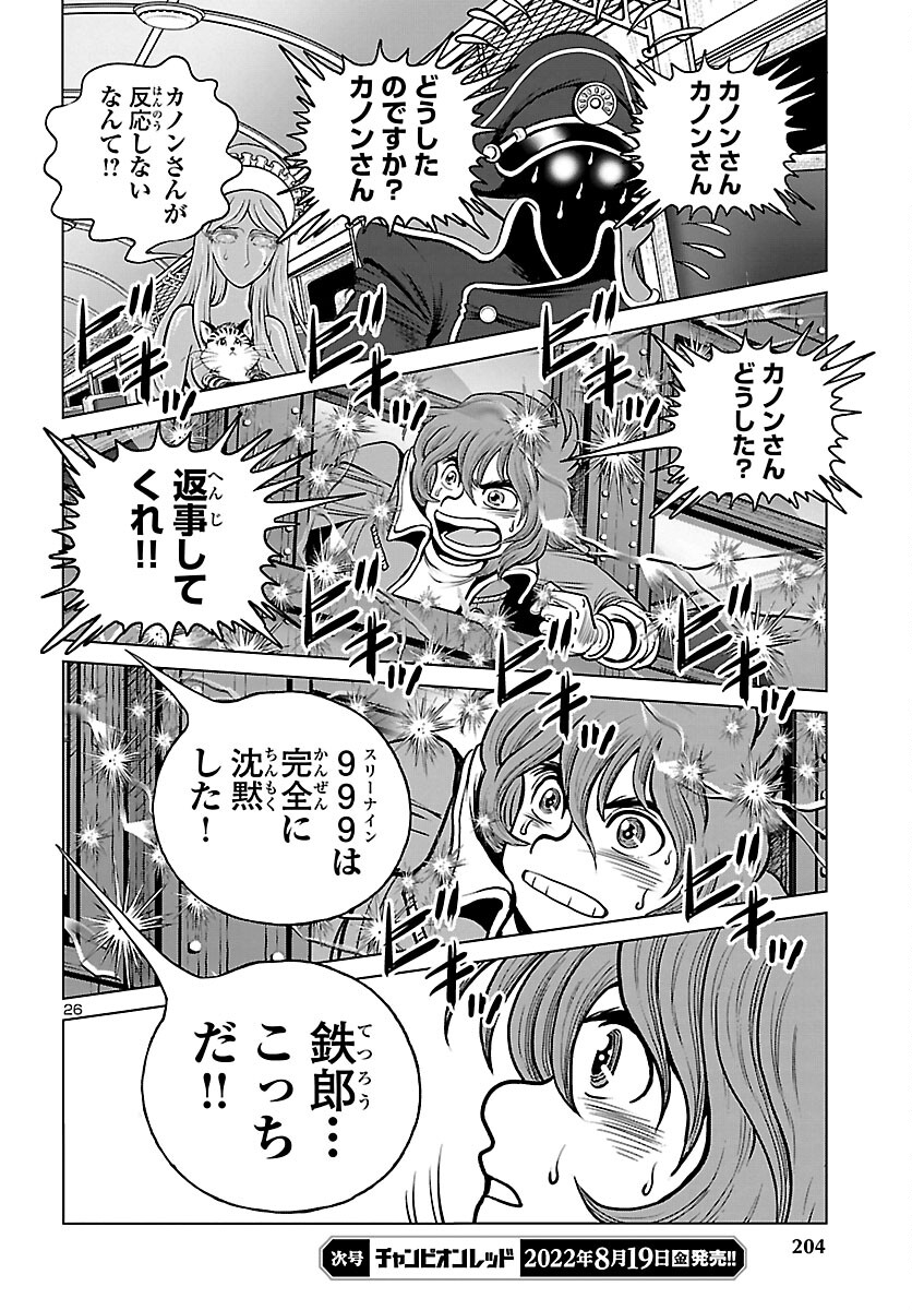 銀河鉄道999–Another Story–アルティメットジャーニー 第47話 - Page 26