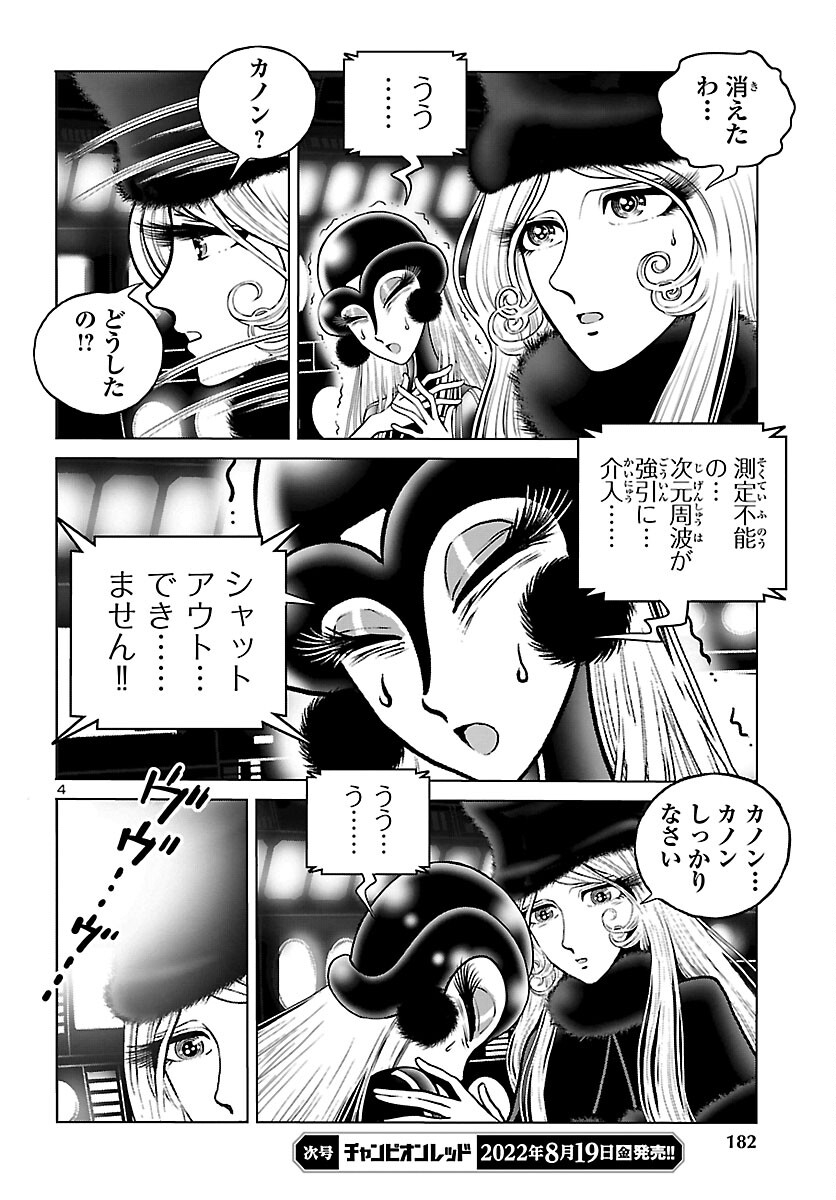 銀河鉄道999–Another Story–アルティメットジャーニー 第47話 - Page 4