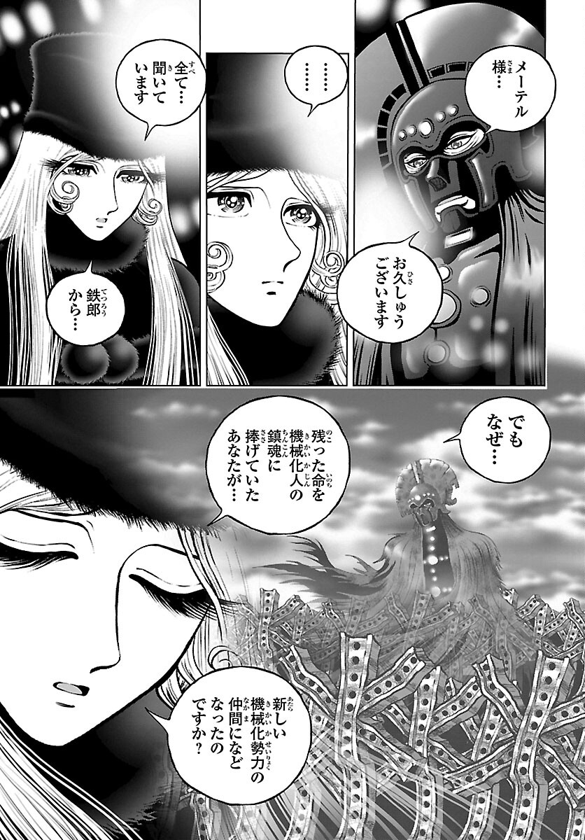 銀河鉄道999–Another Story–アルティメットジャーニー 第47話 - Page 7