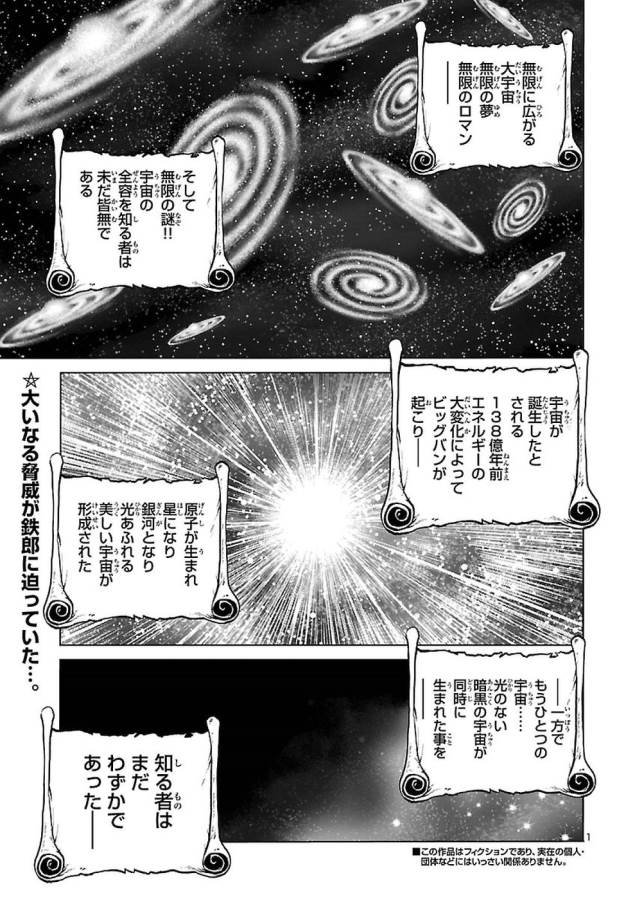 銀河鉄道999–Another Story–アルティメットジャーニー 第5話 - Page 1