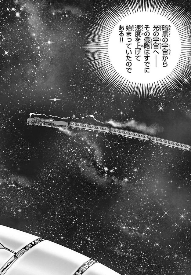 銀河鉄道999–Another Story–アルティメットジャーニー 第5話 - Page 2