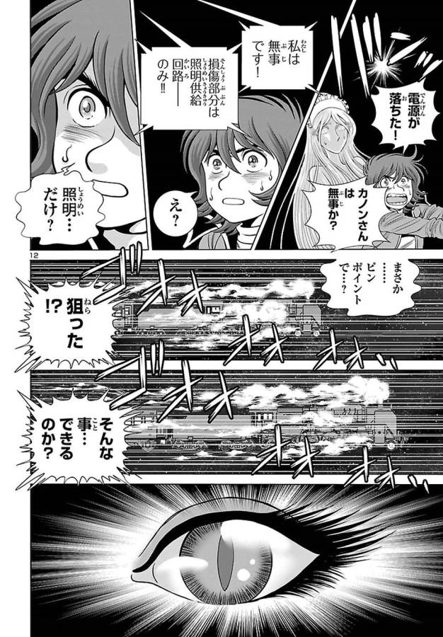 銀河鉄道999–Another Story–アルティメットジャーニー 第5話 - Page 12