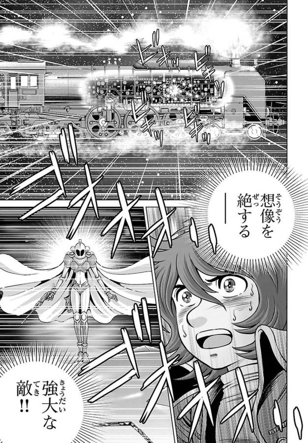 銀河鉄道999–Another Story–アルティメットジャーニー 第5話 - Page 13