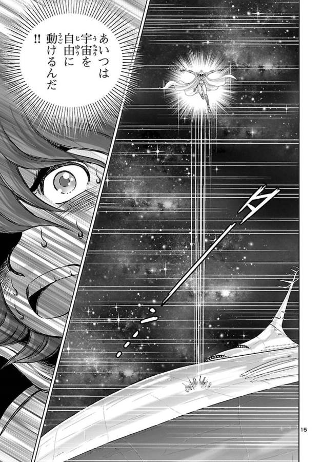 銀河鉄道999–Another Story–アルティメットジャーニー 第5話 - Page 15