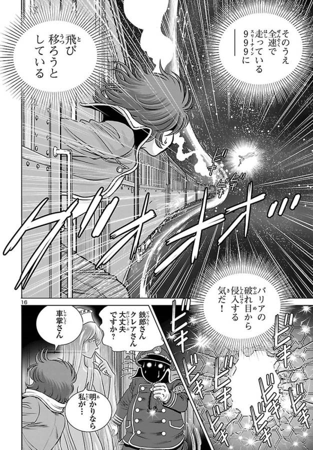 銀河鉄道999–Another Story–アルティメットジャーニー 第5話 - Page 16