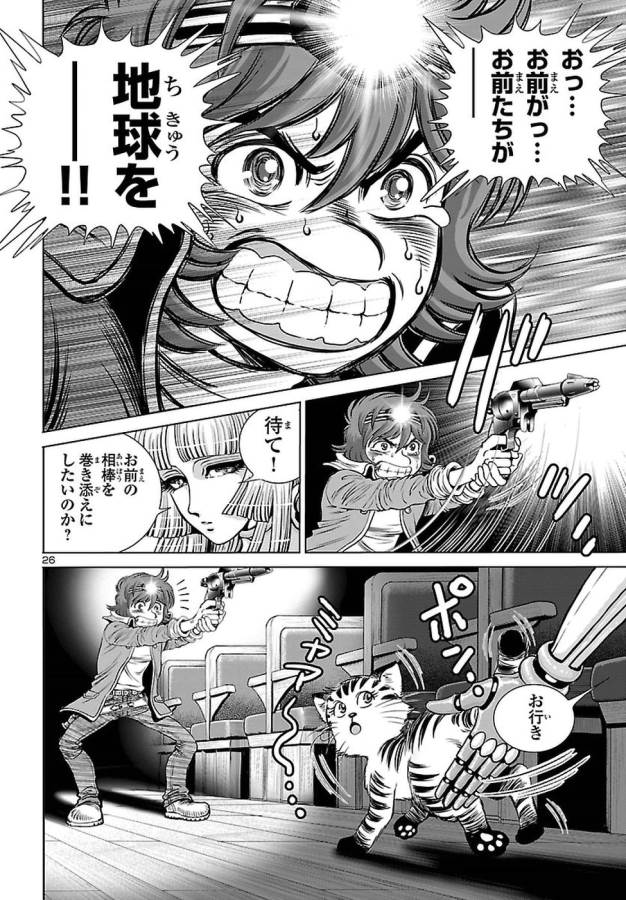 銀河鉄道999–Another Story–アルティメットジャーニー 第5話 - Page 26