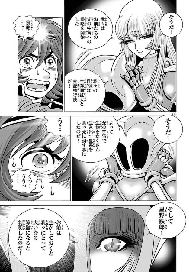 銀河鉄道999–Another Story–アルティメットジャーニー 第5話 - Page 29