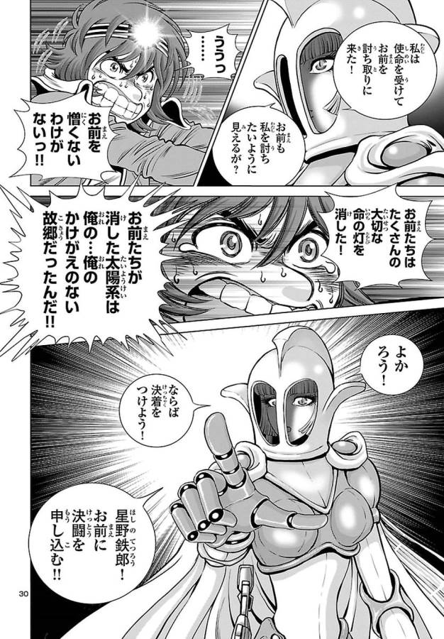銀河鉄道999–Another Story–アルティメットジャーニー 第5話 - Page 30