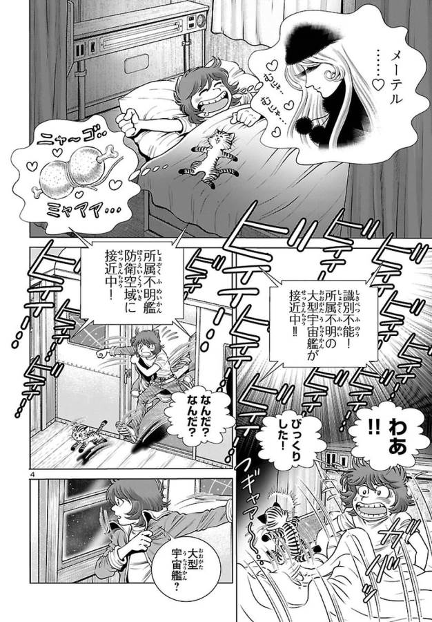 銀河鉄道999–Another Story–アルティメットジャーニー 第5話 - Page 4