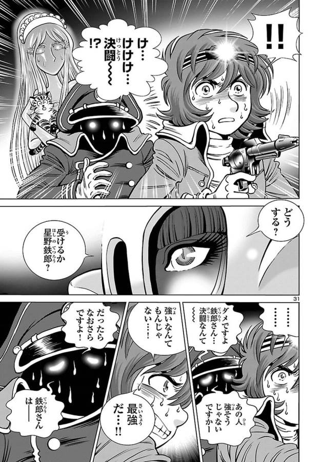 銀河鉄道999–Another Story–アルティメットジャーニー 第5話 - Page 31