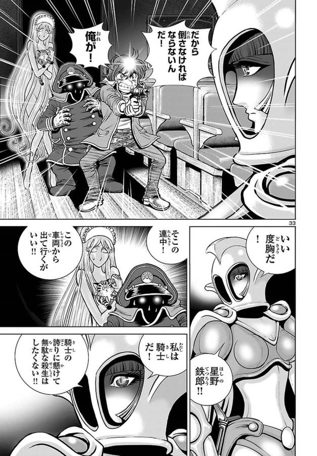 銀河鉄道999–Another Story–アルティメットジャーニー 第5話 - Page 33