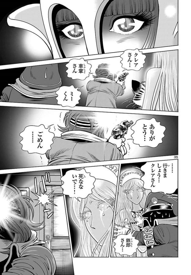 銀河鉄道999–Another Story–アルティメットジャーニー 第5話 - Page 35