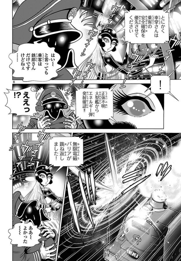 銀河鉄道999–Another Story–アルティメットジャーニー 第5話 - Page 6