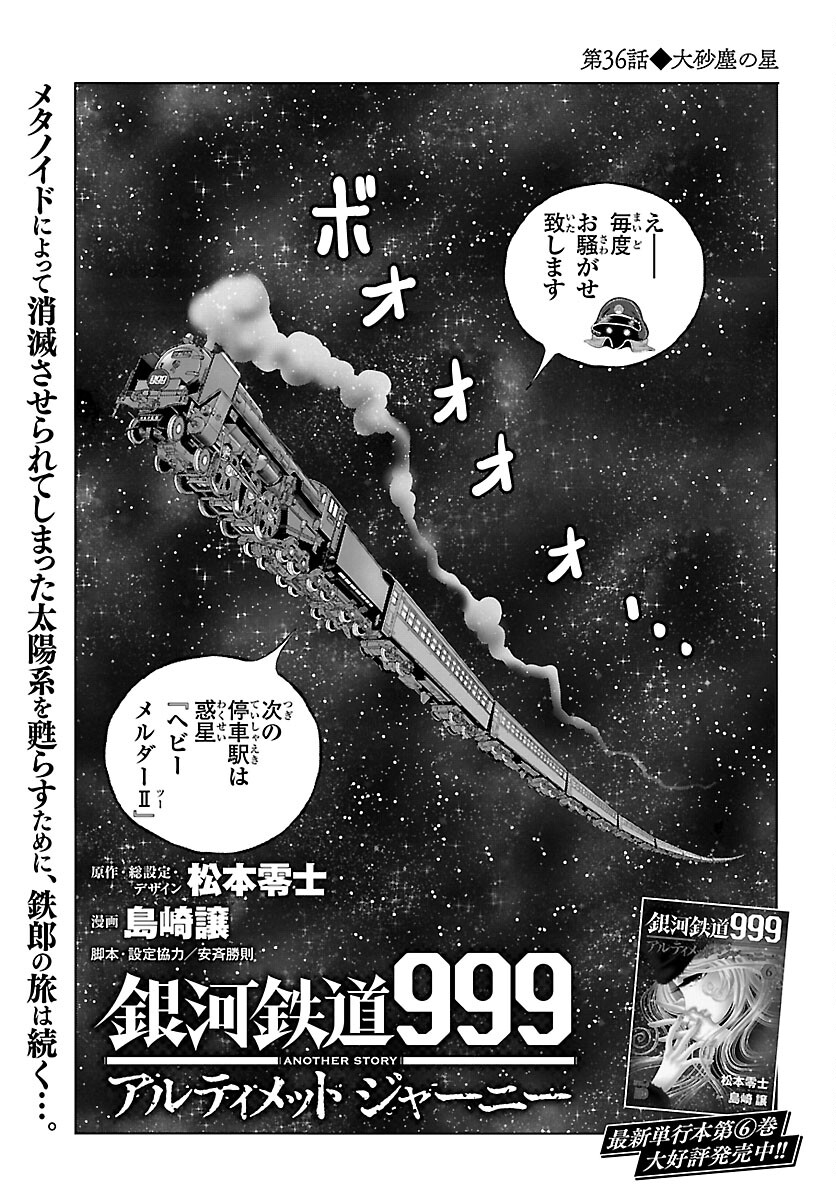 銀河鉄道999–Another Story–アルティメットジャーニー 第56話 - Page 1