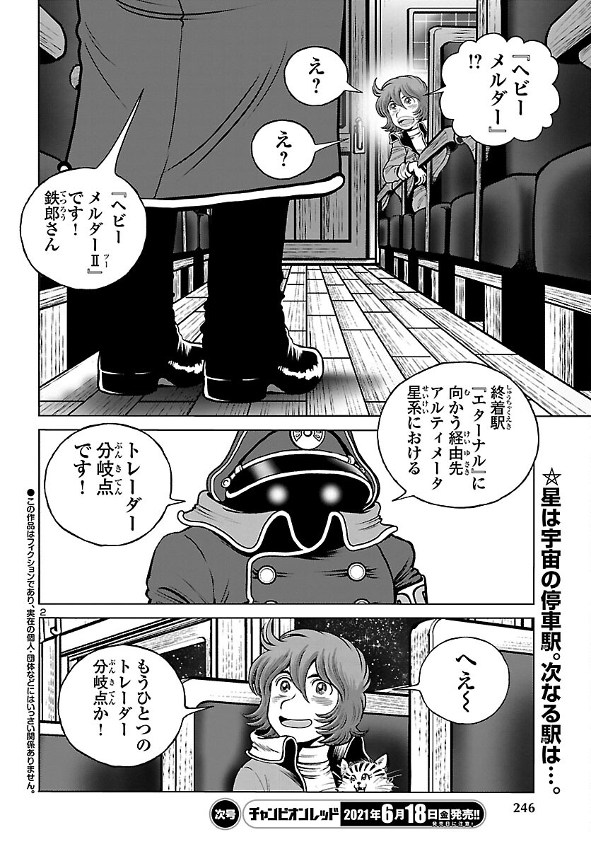 銀河鉄道999–Another Story–アルティメットジャーニー 第56話 - Page 2