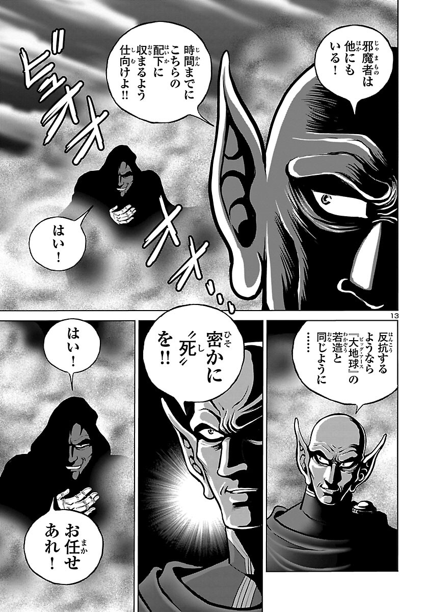 銀河鉄道999–Another Story–アルティメットジャーニー 第56話 - Page 13