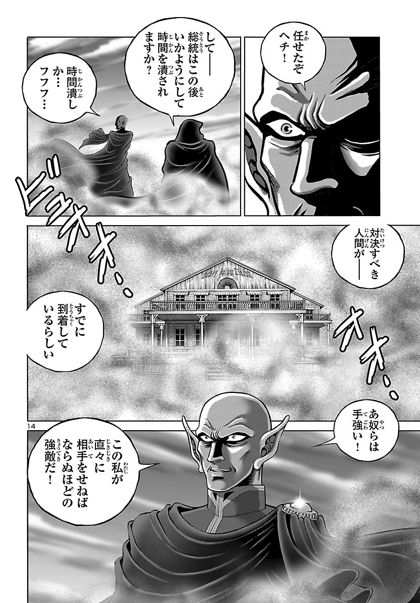 銀河鉄道999–Another Story–アルティメットジャーニー 第56話 - Page 14