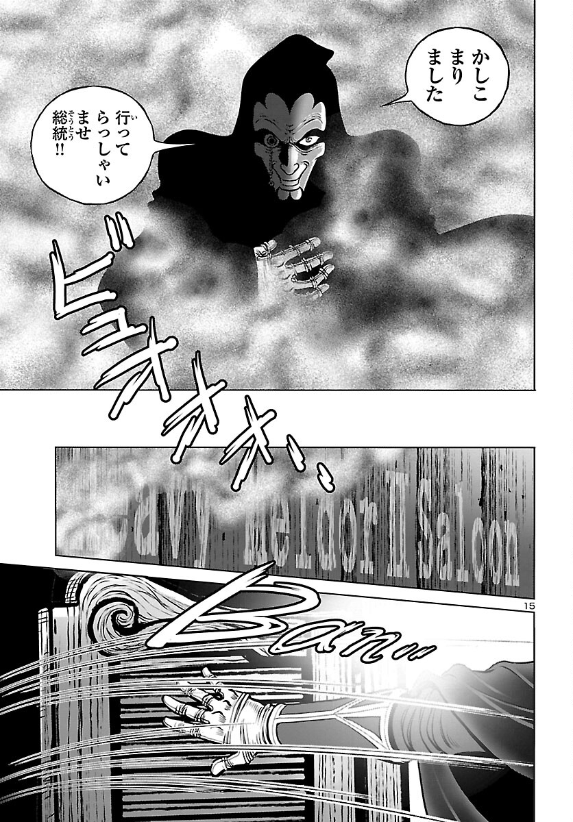 銀河鉄道999–Another Story–アルティメットジャーニー 第56話 - Page 15