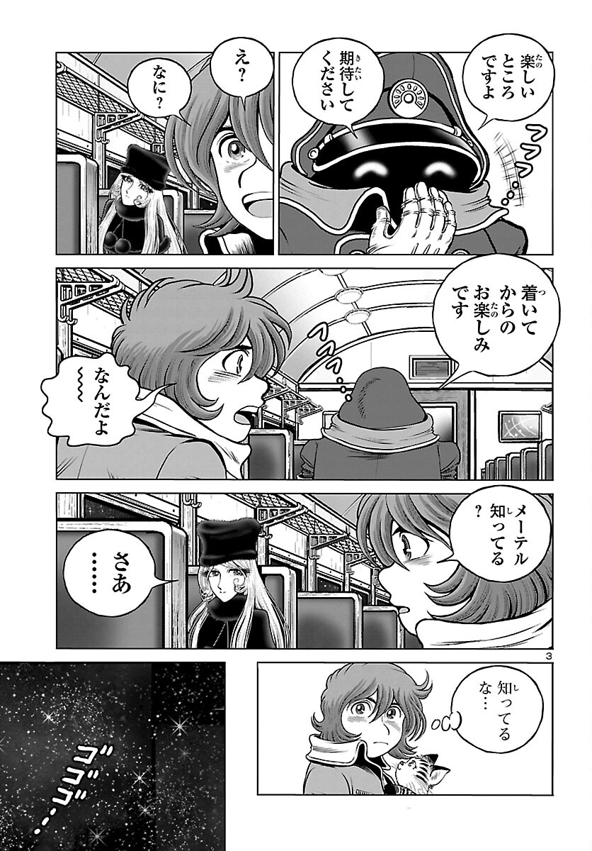 銀河鉄道999–Another Story–アルティメットジャーニー 第56話 - Page 3