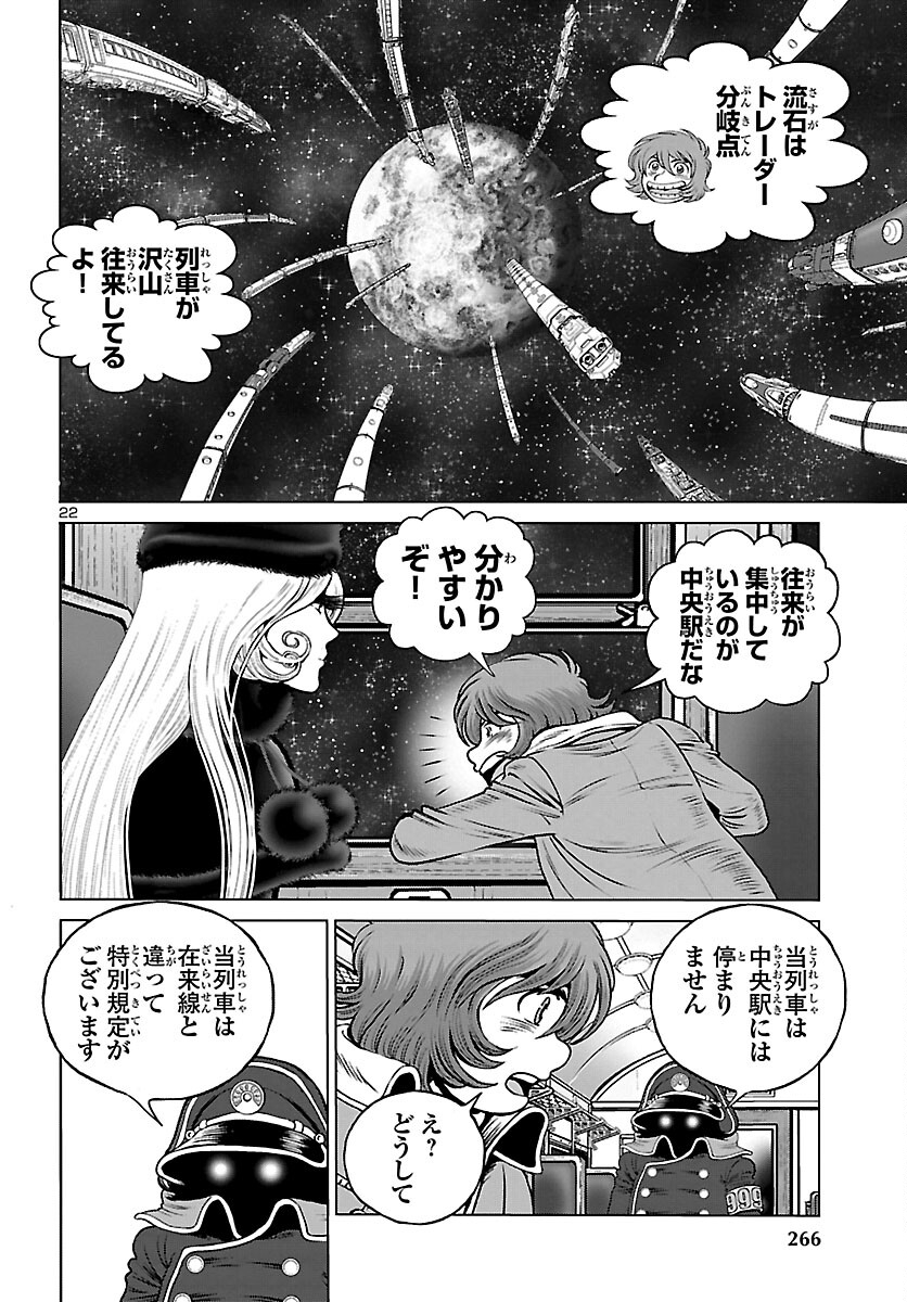 銀河鉄道999–Another Story–アルティメットジャーニー 第56話 - Page 22