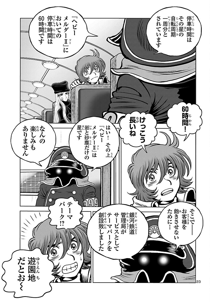 銀河鉄道999–Another Story–アルティメットジャーニー 第56話 - Page 23