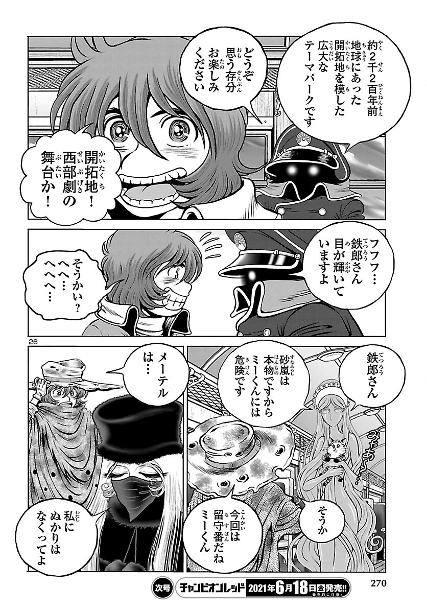 銀河鉄道999–Another Story–アルティメットジャーニー 第56話 - Page 26