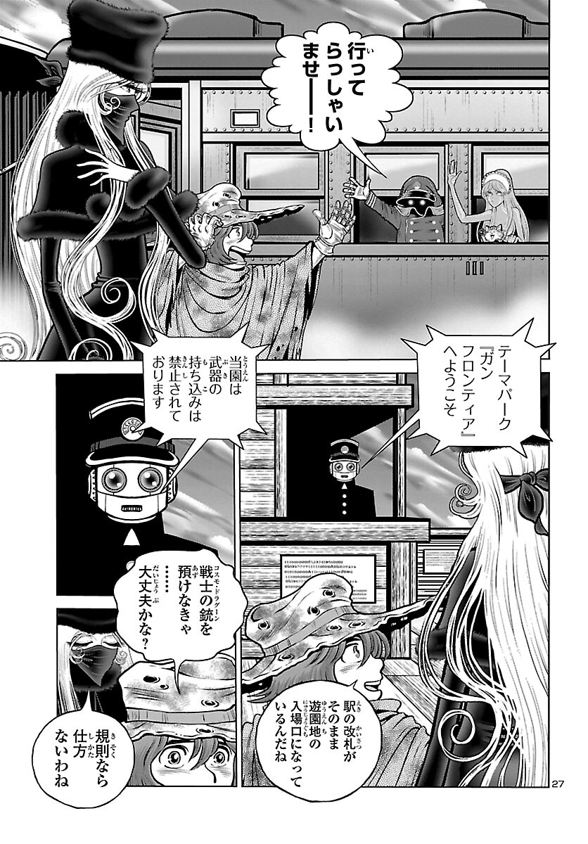 銀河鉄道999–Another Story–アルティメットジャーニー 第56話 - Page 27