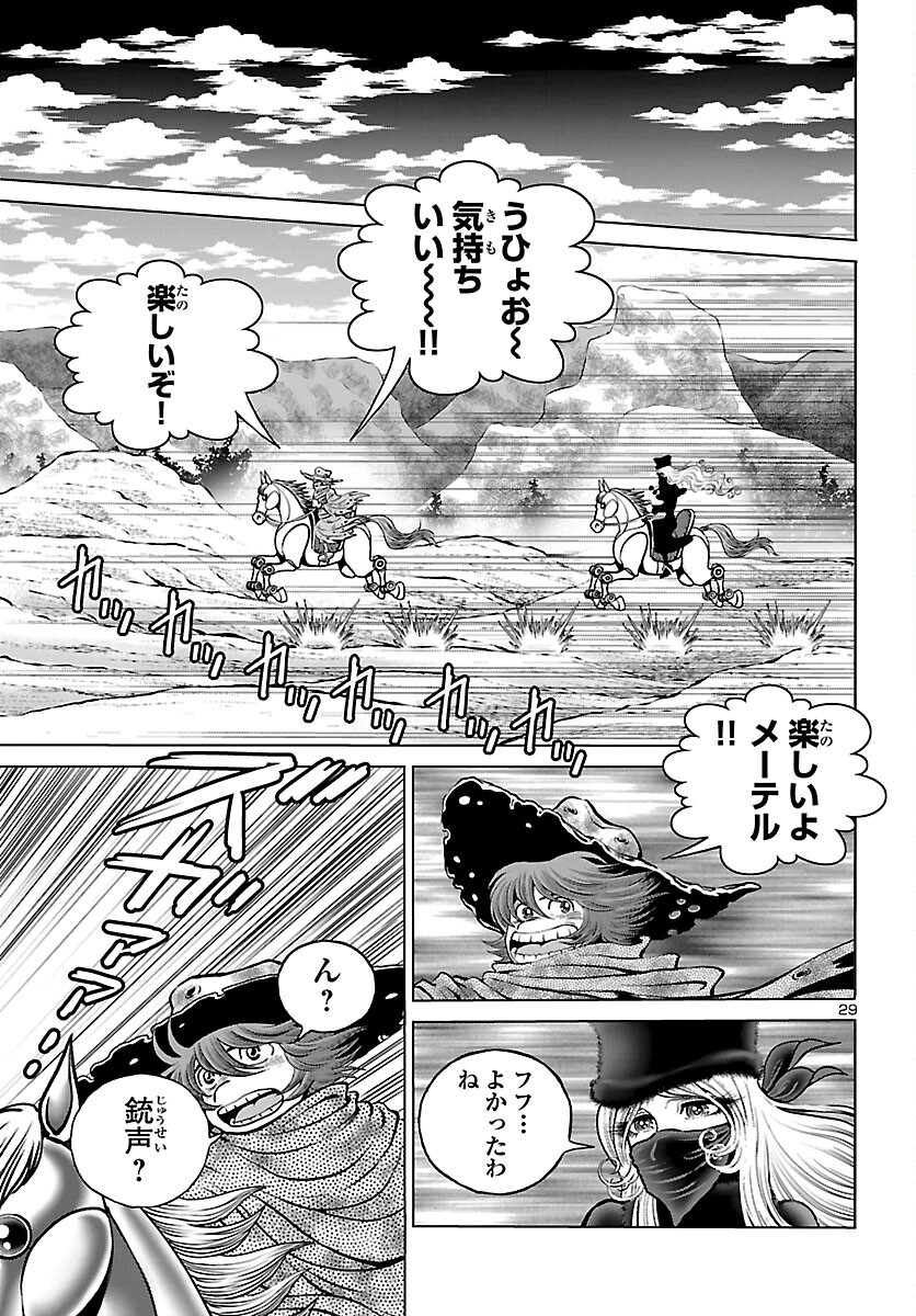 銀河鉄道999–Another Story–アルティメットジャーニー 第56話 - Page 29