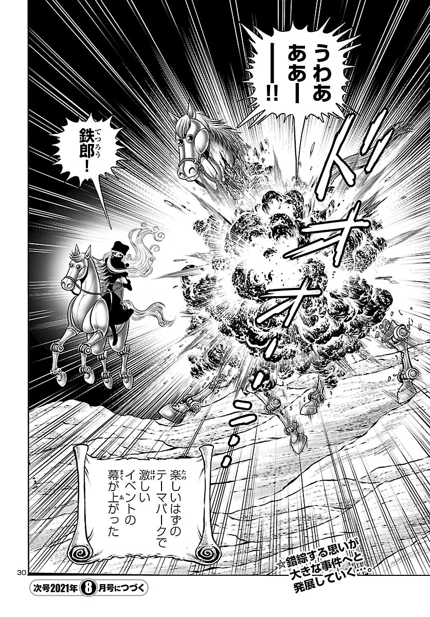 銀河鉄道999–Another Story–アルティメットジャーニー 第56話 - Page 30