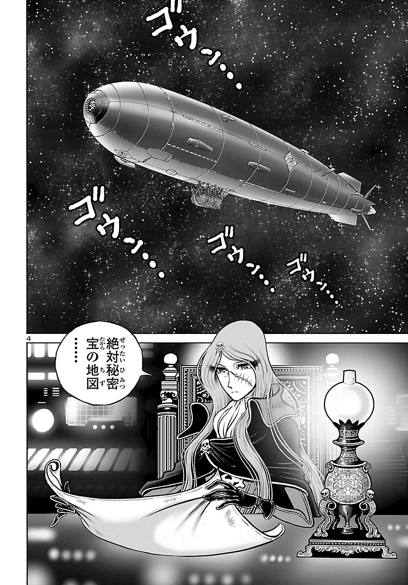 銀河鉄道999–Another Story–アルティメットジャーニー 第56話 - Page 4