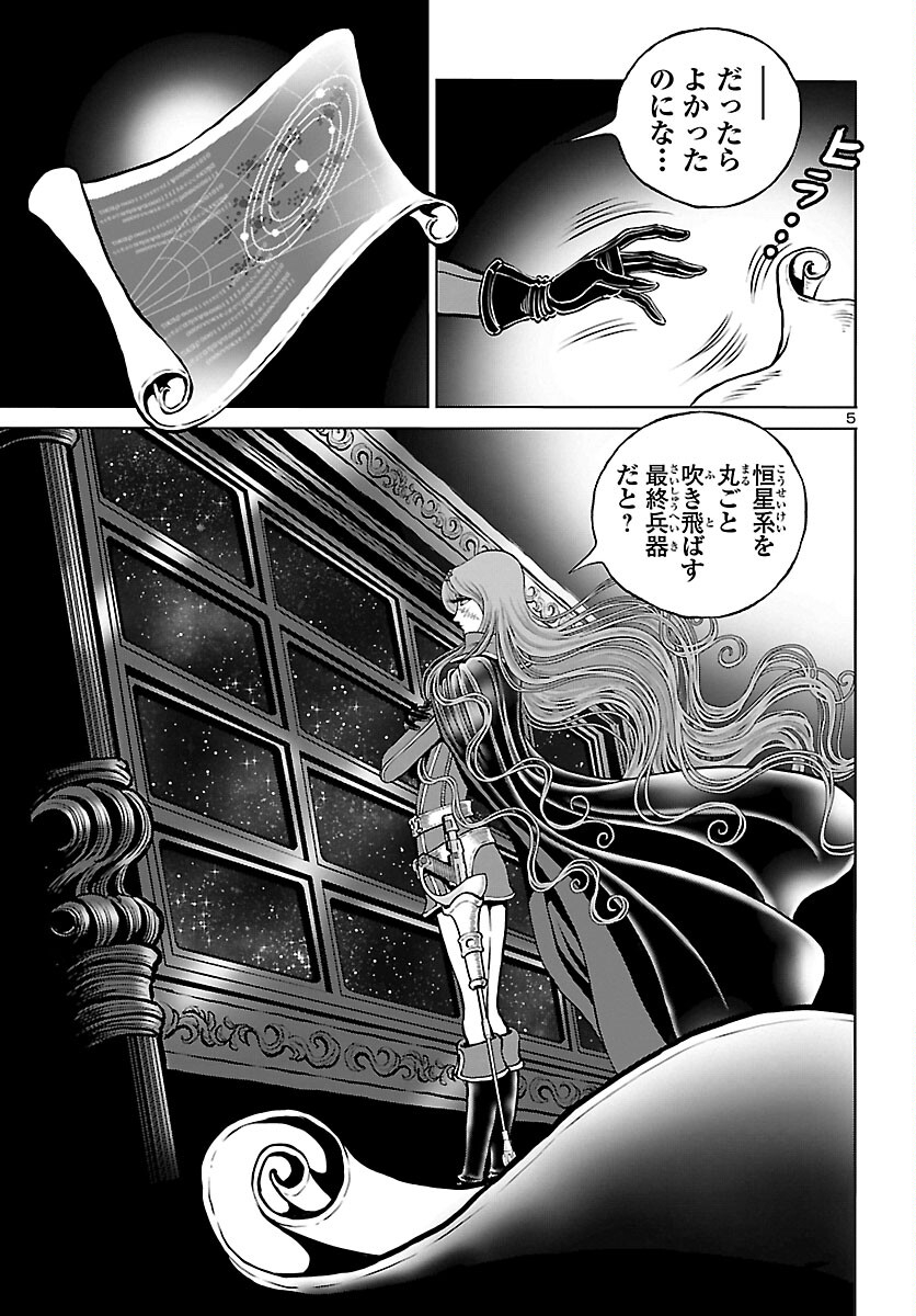 銀河鉄道999–Another Story–アルティメットジャーニー 第56話 - Page 5