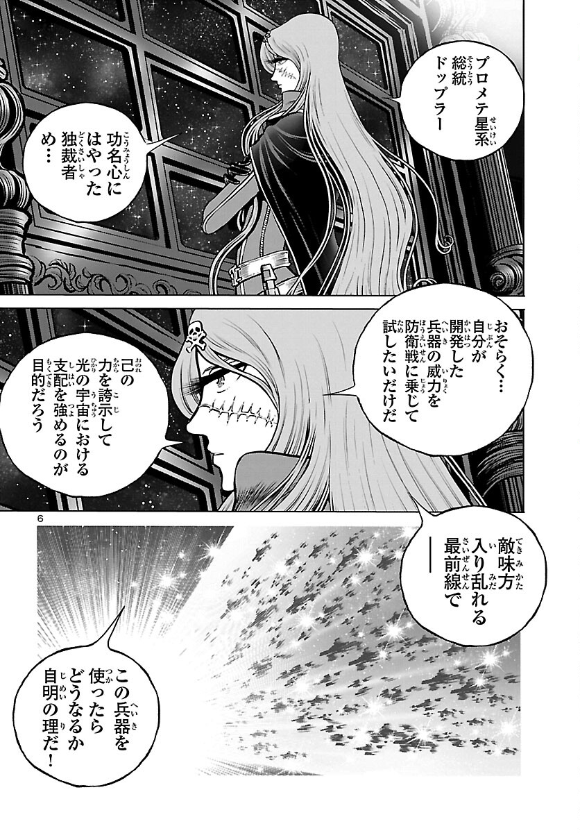 銀河鉄道999–Another Story–アルティメットジャーニー 第56話 - Page 6