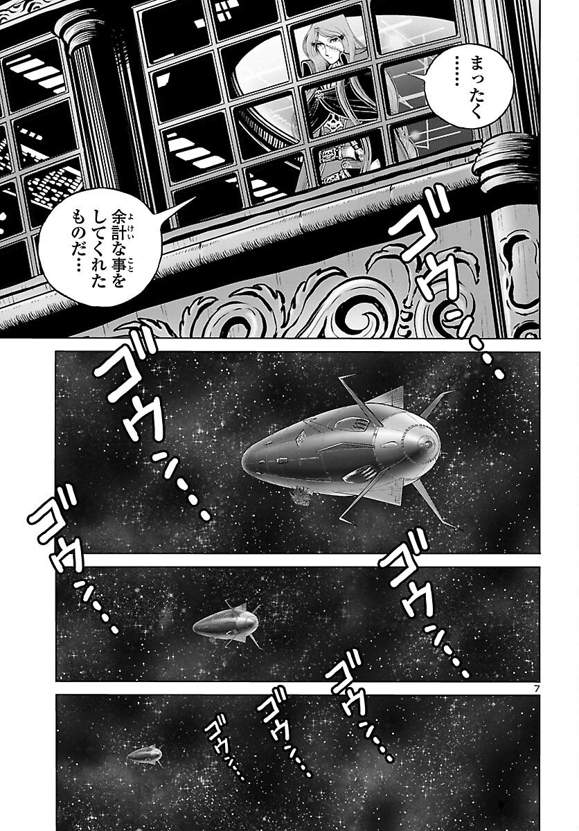 銀河鉄道999–Another Story–アルティメットジャーニー 第56話 - Page 7