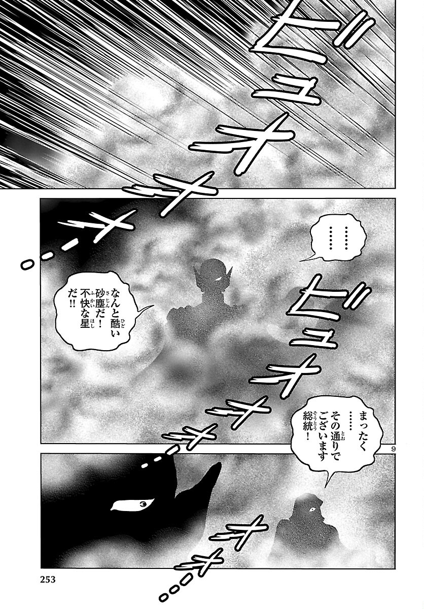 銀河鉄道999–Another Story–アルティメットジャーニー 第56話 - Page 9