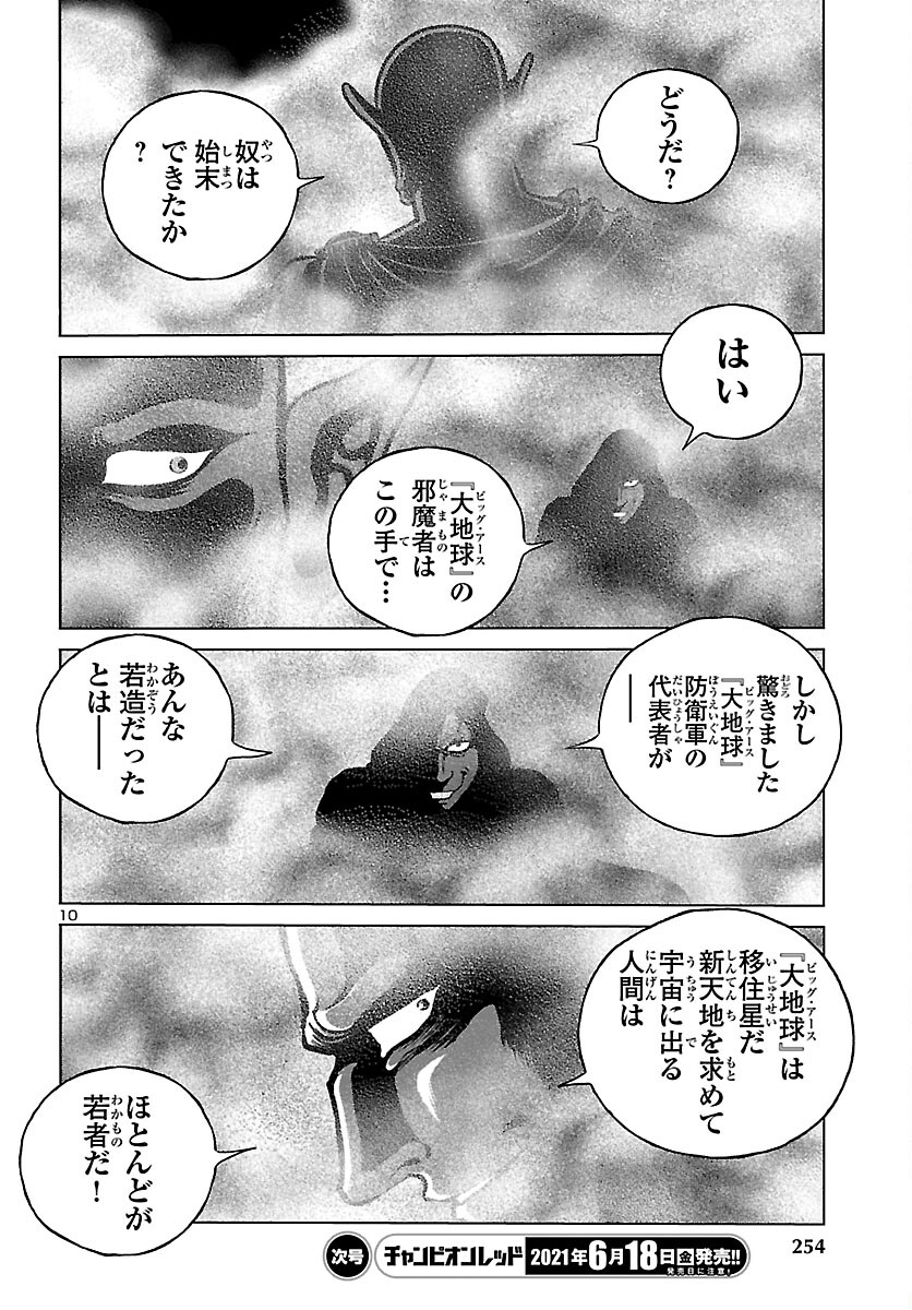 銀河鉄道999–Another Story–アルティメットジャーニー 第56話 - Page 10