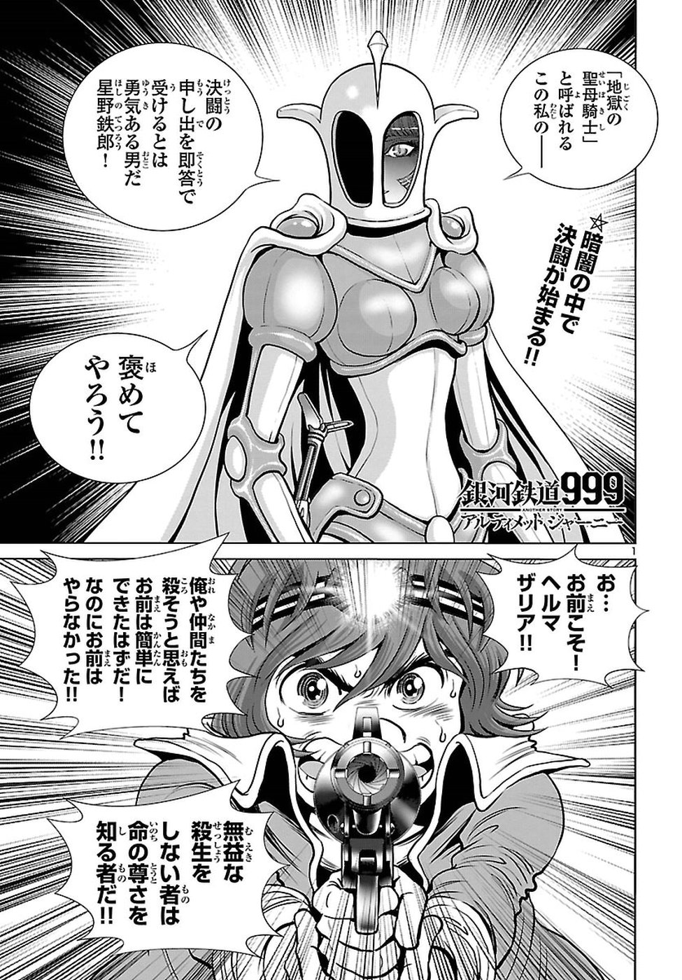銀河鉄道999–Another Story–アルティメットジャーニー 第6話 - Page 1
