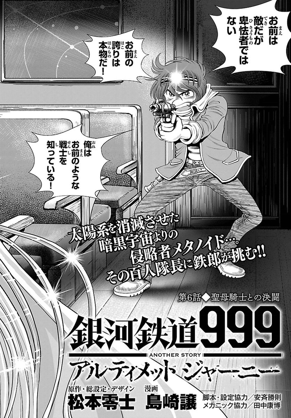 銀河鉄道999–Another Story–アルティメットジャーニー 第6話 - Page 2