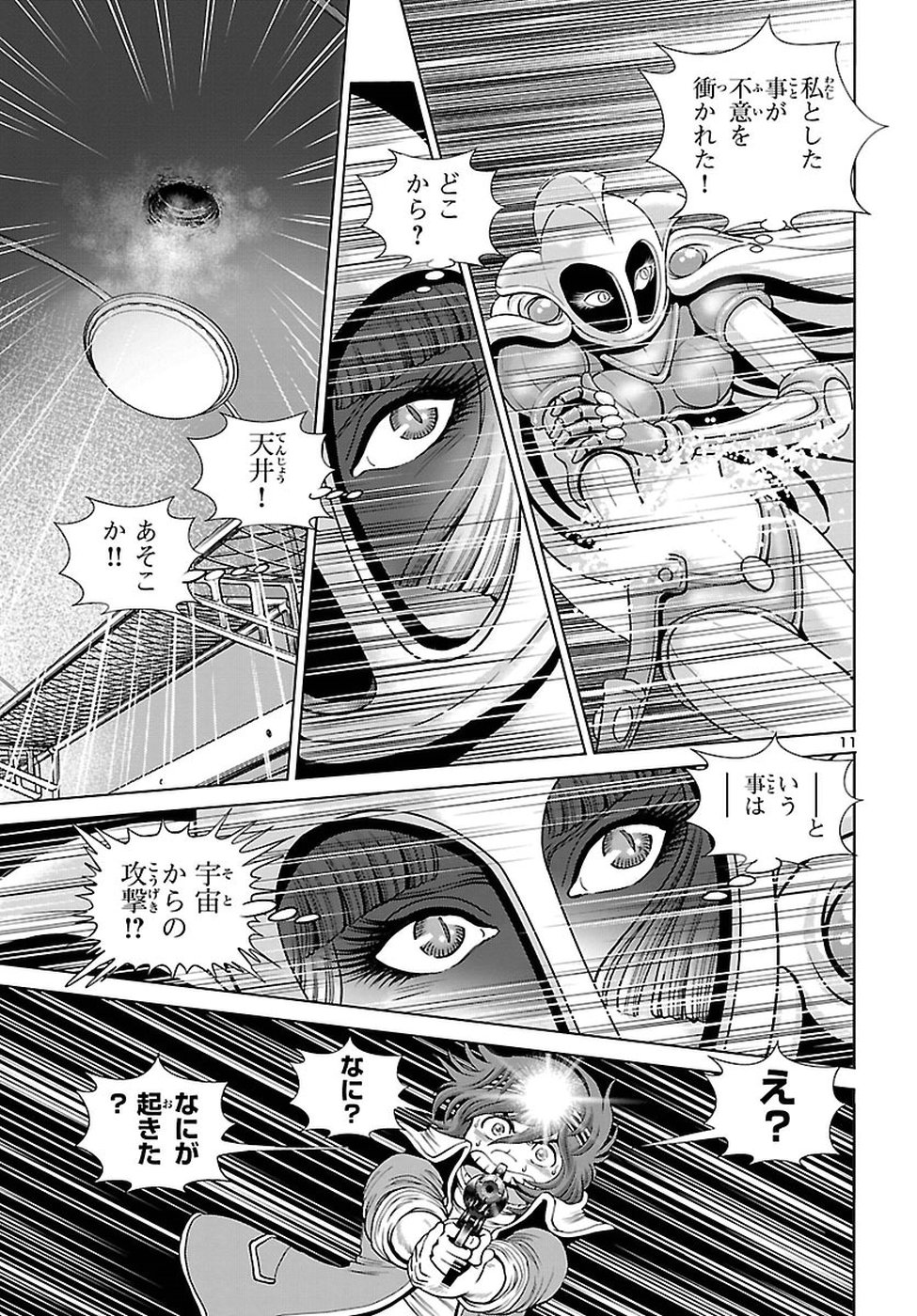 銀河鉄道999–Another Story–アルティメットジャーニー 第6話 - Page 11