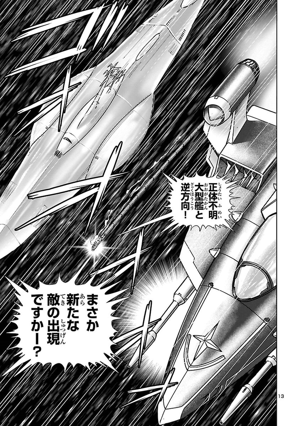 銀河鉄道999–Another Story–アルティメットジャーニー 第6話 - Page 13