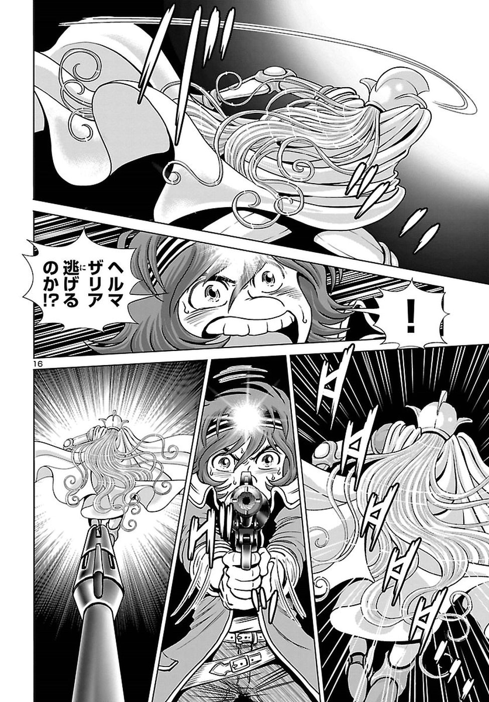 銀河鉄道999–Another Story–アルティメットジャーニー 第6話 - Page 16