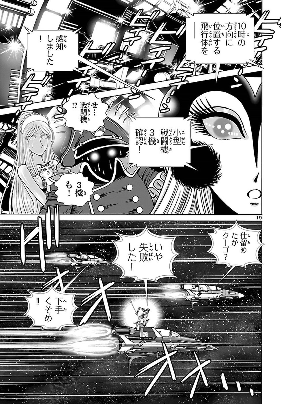 銀河鉄道999–Another Story–アルティメットジャーニー 第6話 - Page 19
